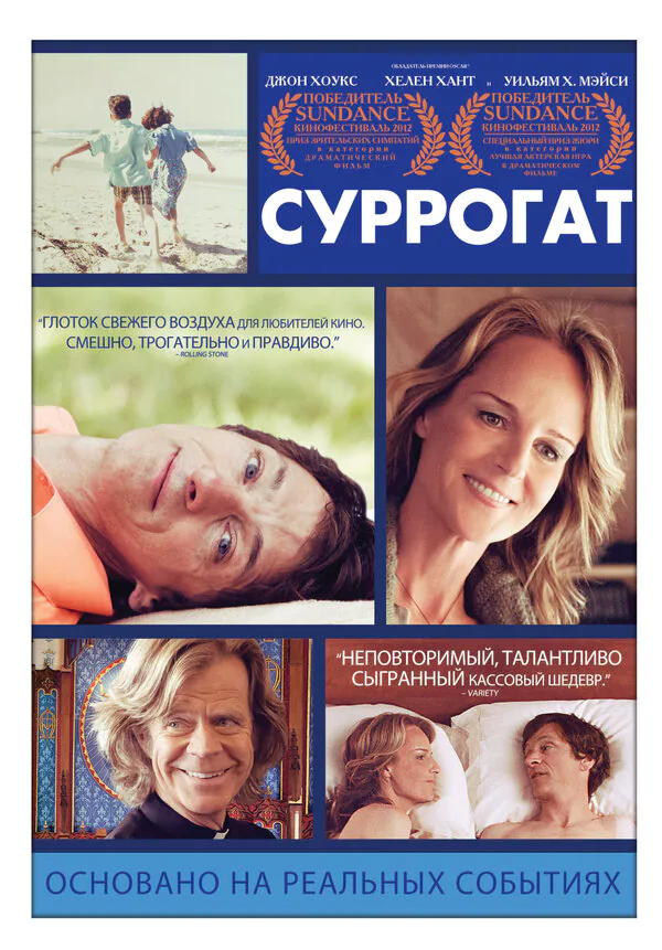 Обложка фильма «Суррогат»