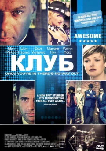 Обложка фильма «Клуб»