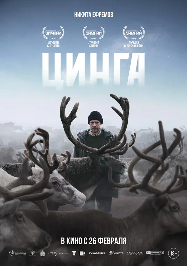 Обложка фильма «Цинга»