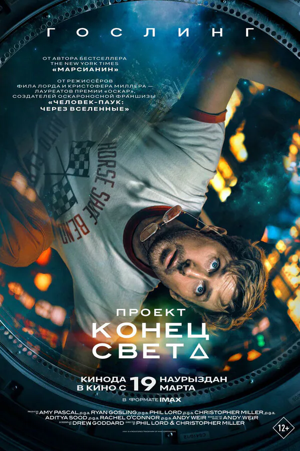 Обложка фильма «Проект «Конец света»»