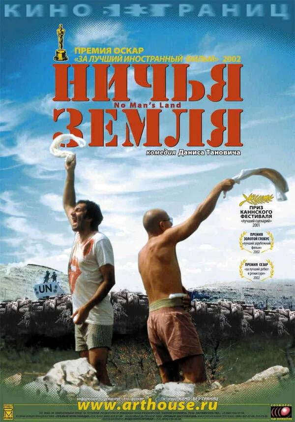 Обложка фильма «Ничья земля»