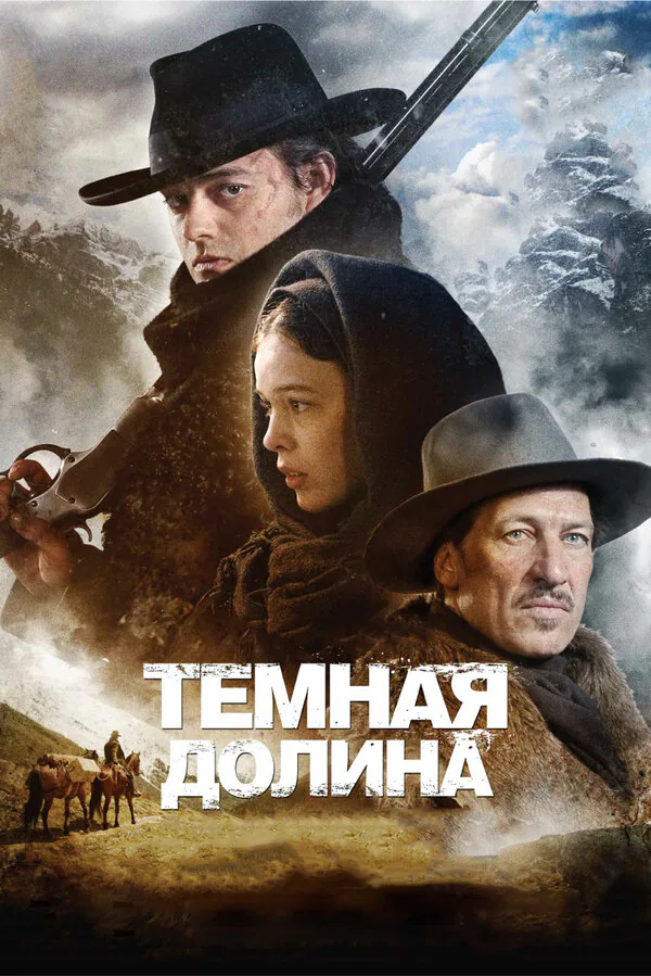 Обложка фильма «Тёмная долина»