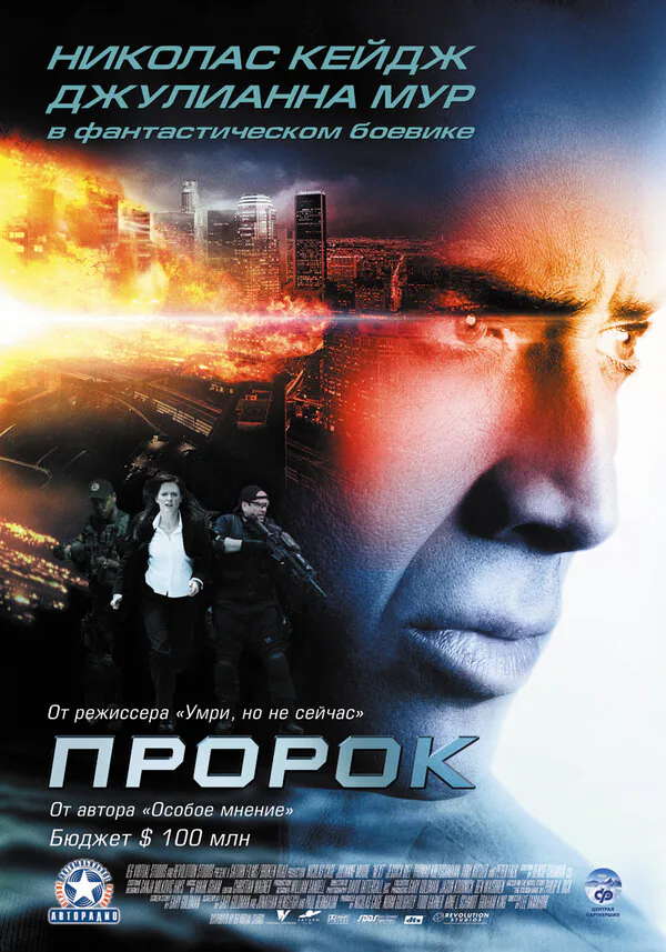 Обложка фильма «Пророк»