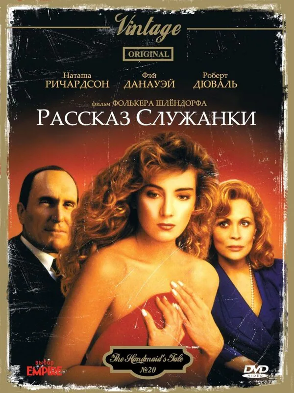 Обложка фильма «Рассказ служанки»