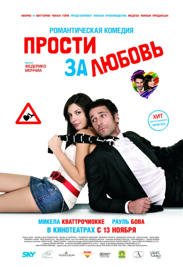 Обложка фильма «Прости за любовь»