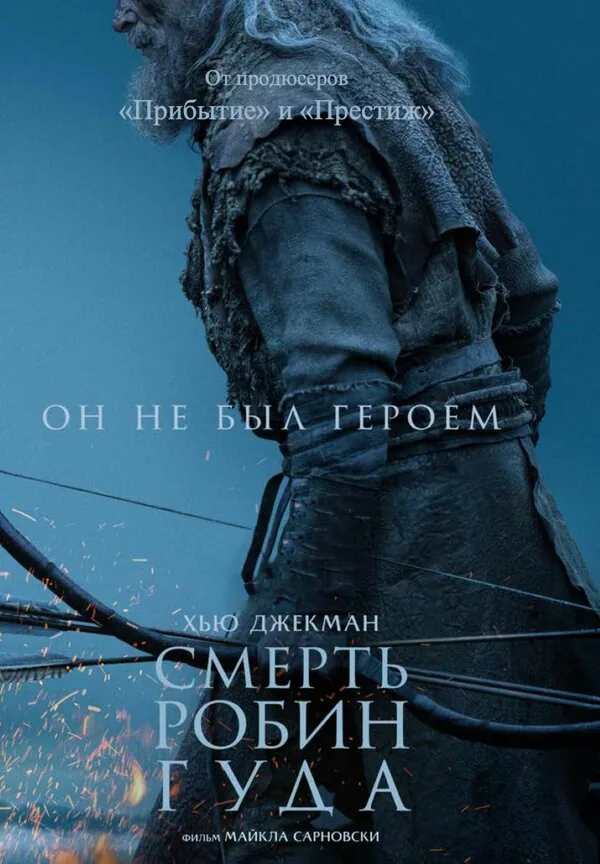 Обложка фильма «Смерть Робин Гуда»