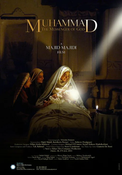 Обложка фильма «Мухаммад: Посланник Бога»
