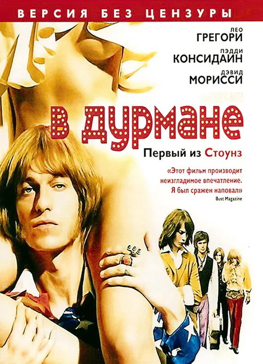 Обложка фильма «В дурмане»