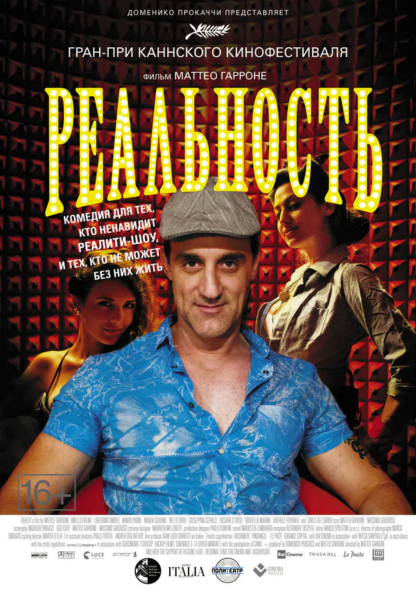 Обложка фильма «Реальность»