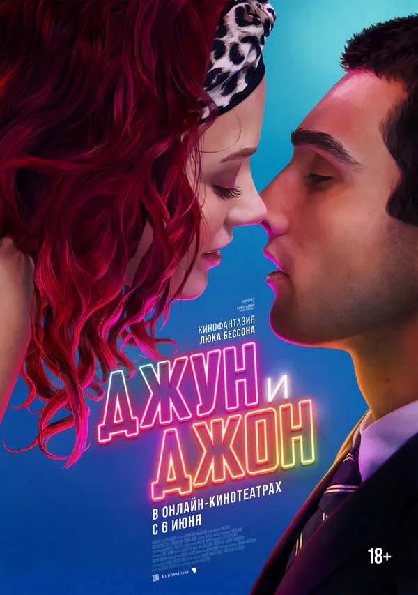 Обложка фильма «Джун и Джон»