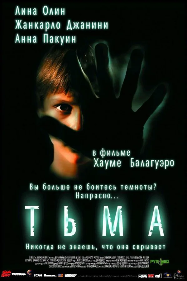 Обложка фильма «Тьма»