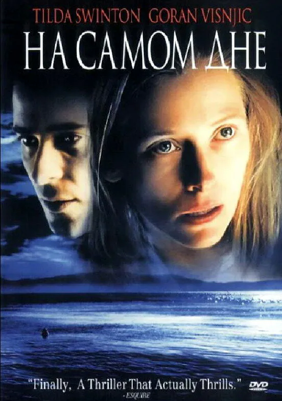 Обложка фильма «На самом дне»