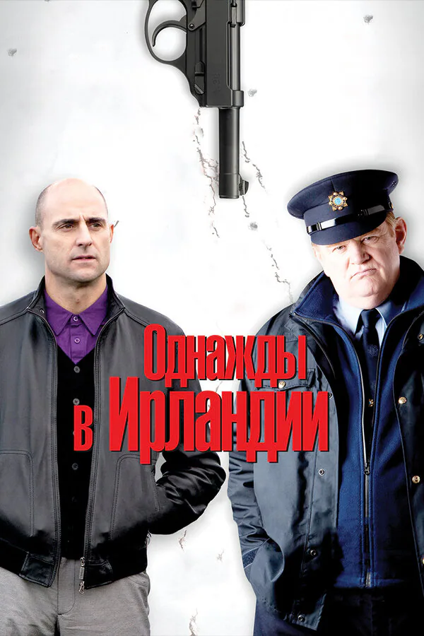 Обложка фильма «Однажды в Ирландии»