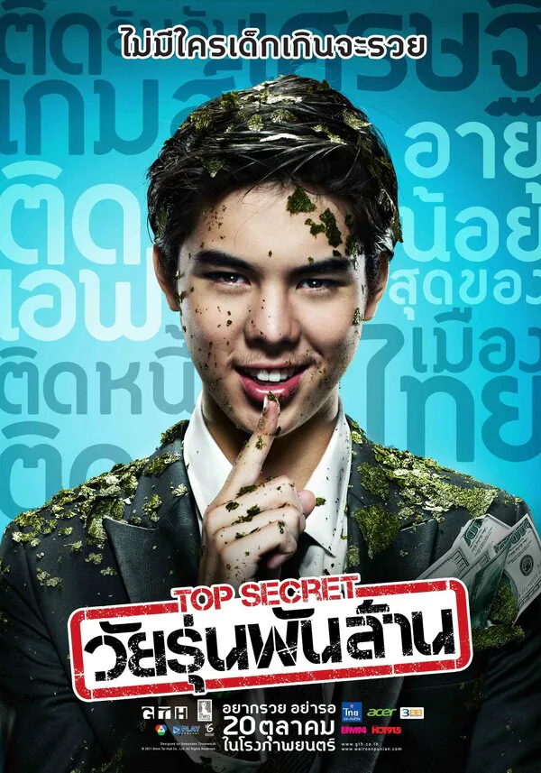 Обложка фильма «Тинейджер на миллиард»