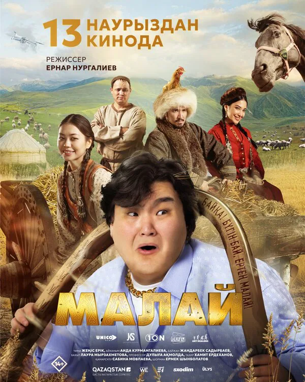 Обложка фильма «Малай»
