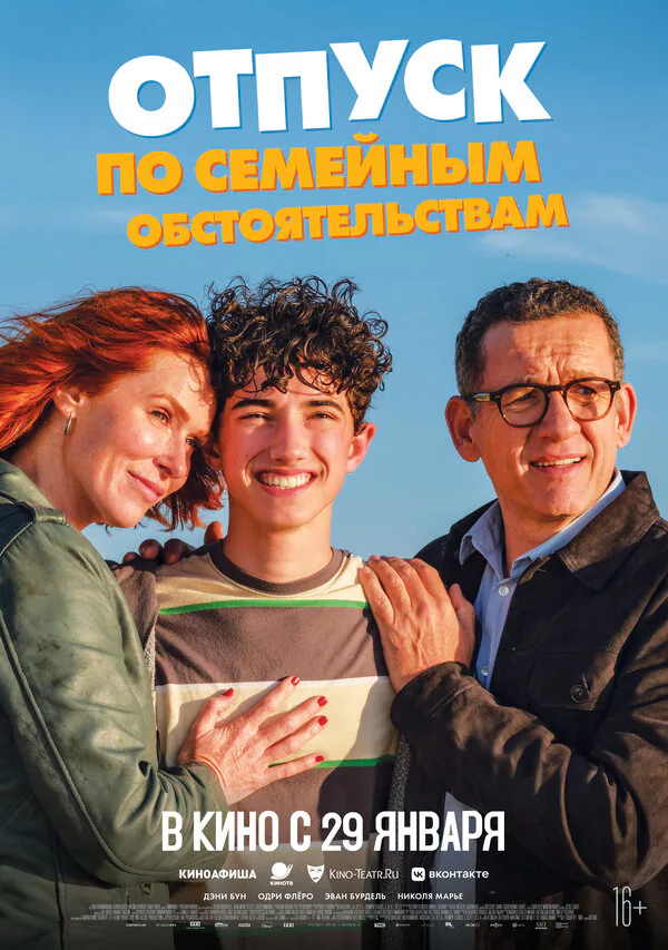 Обложка фильма «Отпуск по семейным обстоятельствам»