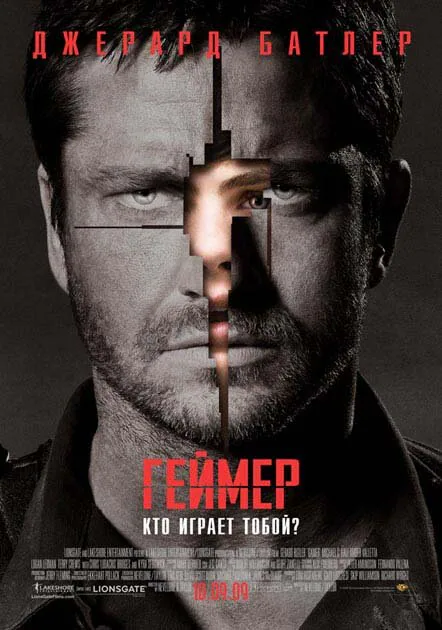 Обложка фильма «Геймер»