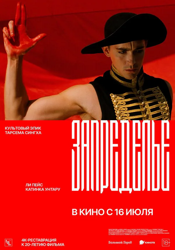 Обложка фильма «Запределье»