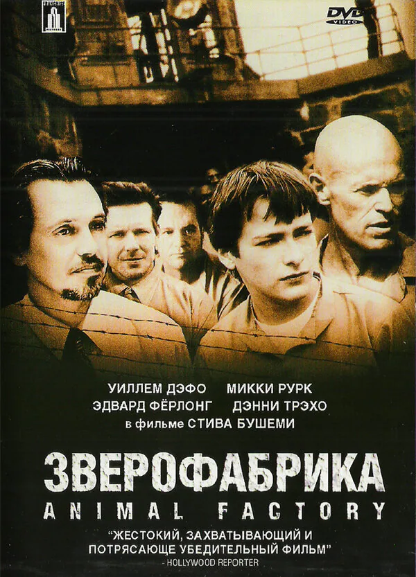 Обложка фильма «Зверофабрика»
