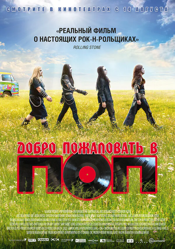 Обложка фильма «Добро пожаловать в ПОП»