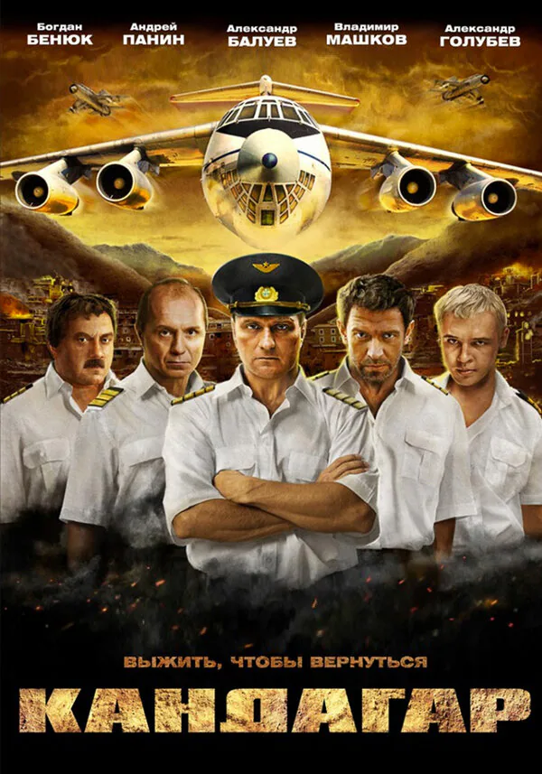 Обложка фильма «Кандагар»