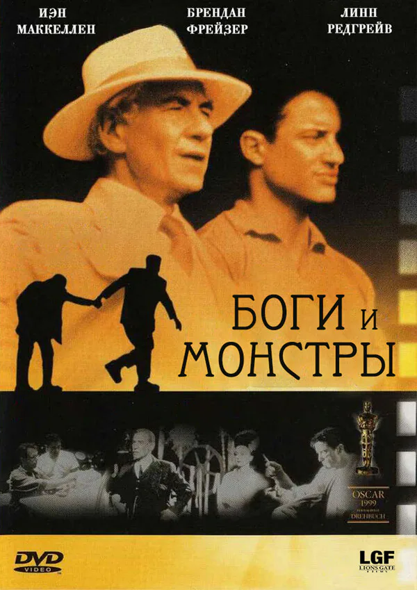 Обложка фильма «Боги и монстры»