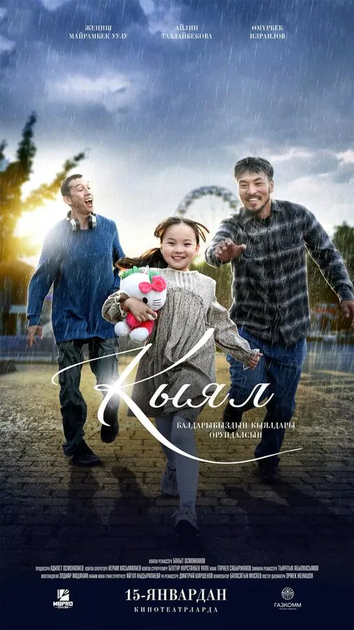 Обложка фильма «Кыял»