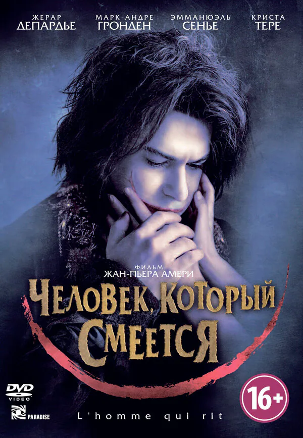 Обложка фильма «Человек, который смеется»