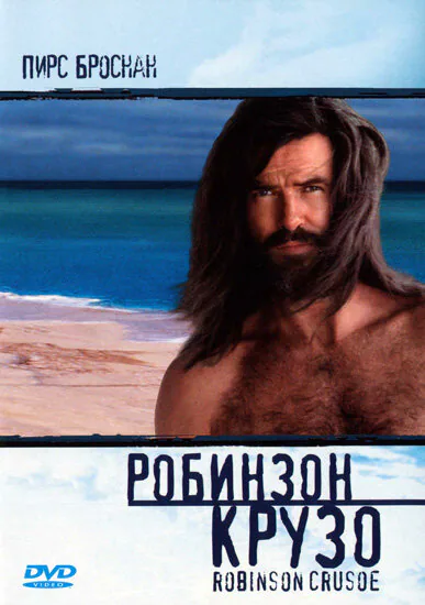Обложка фильма «Робинзон Крузо»
