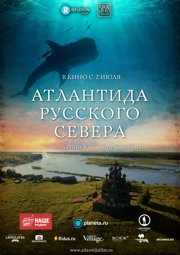 Обложка фильма «Атлантида Русского Севера»