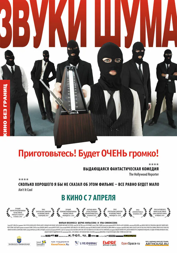 Обложка фильма «Звуки шума»
