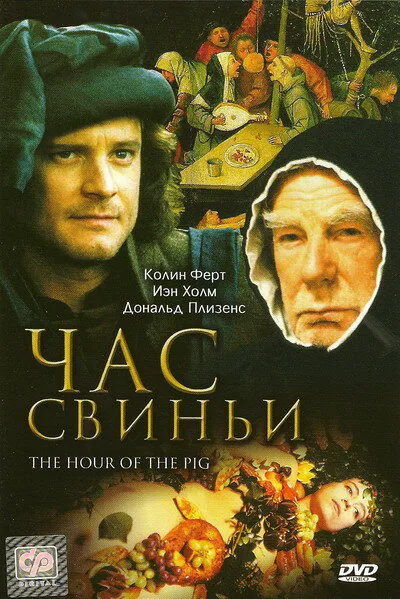 Обложка фильма «Час свиньи»