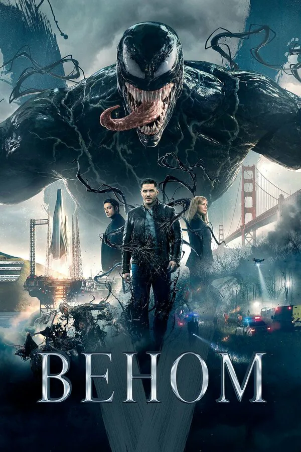 Обложка фильма «Веном»