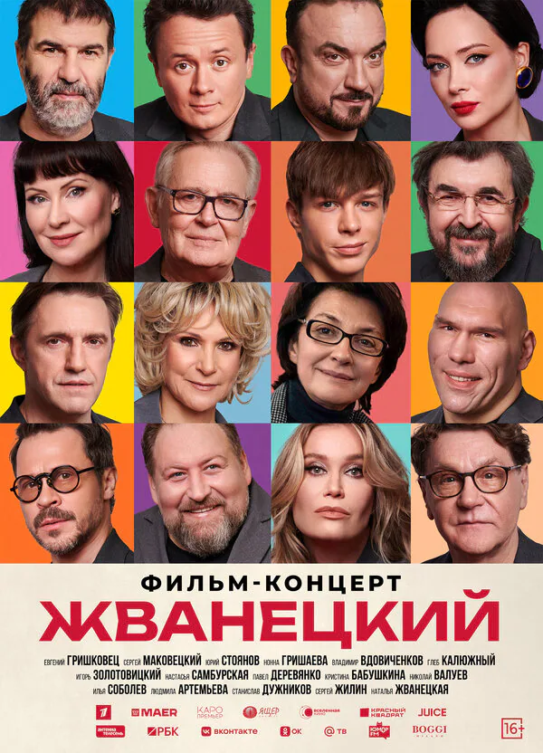 Обложка фильма «Жванецкий»