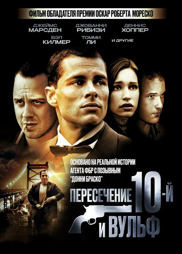 Обложка фильма «Пересечение 10-й и Вульф»
