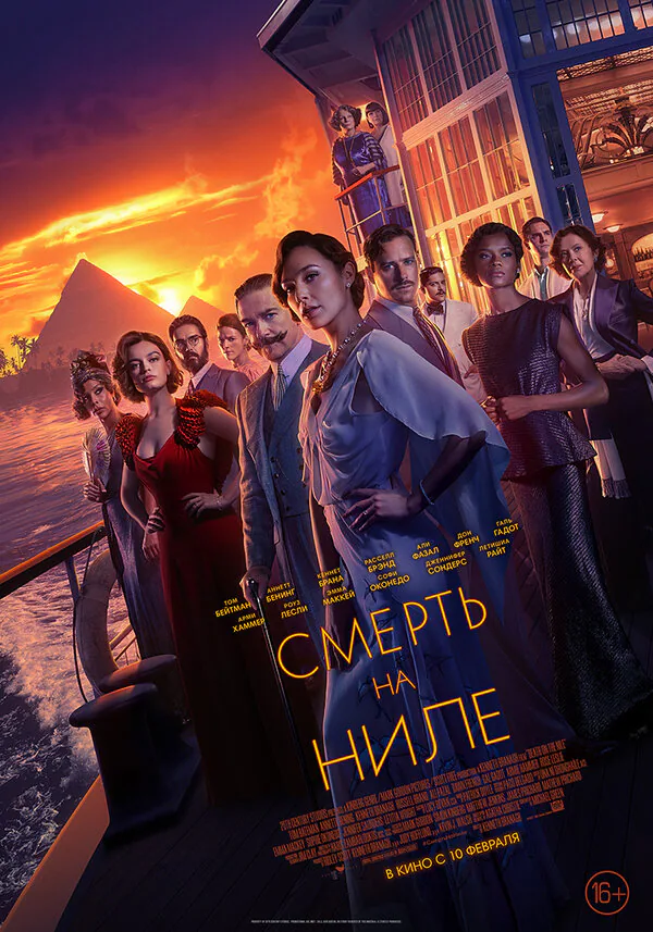 Обложка фильма «Смерть на Ниле»