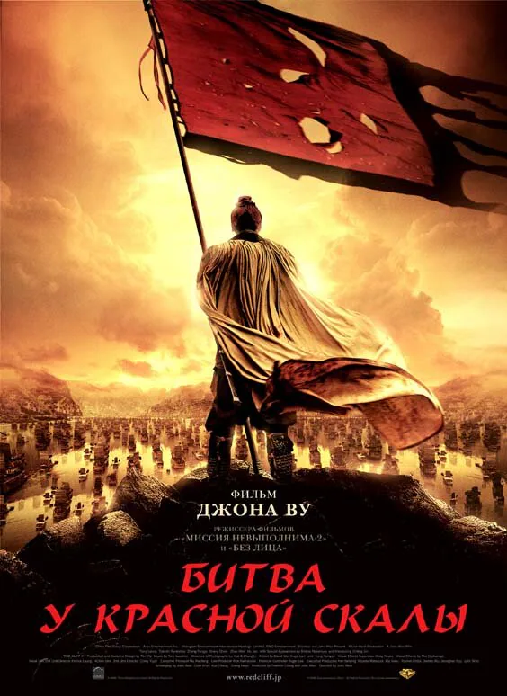 Обложка фильма «Битва у Красной скалы»