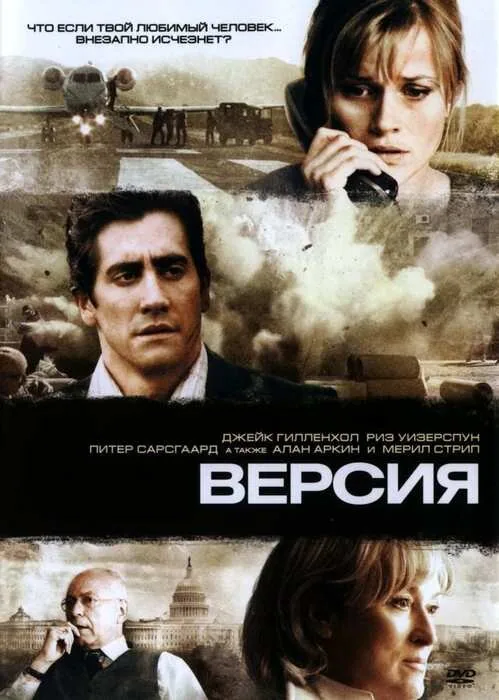 Обложка фильма «Версия»