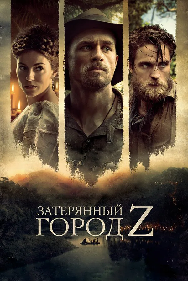 Обложка фильма «Затерянный город Z»