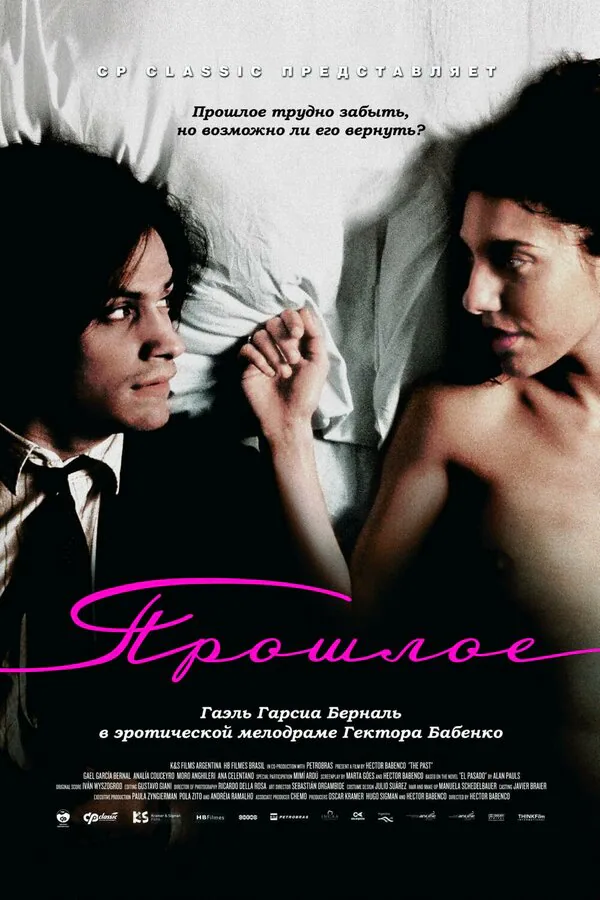 Обложка фильма «Прошлое»