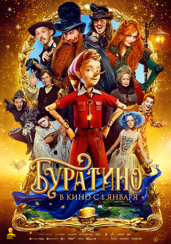 Обложка фильма «Буратино»