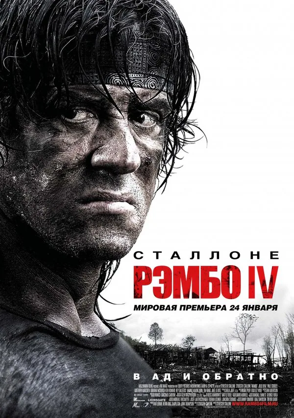 Обложка фильма «Рэмбо IV»
