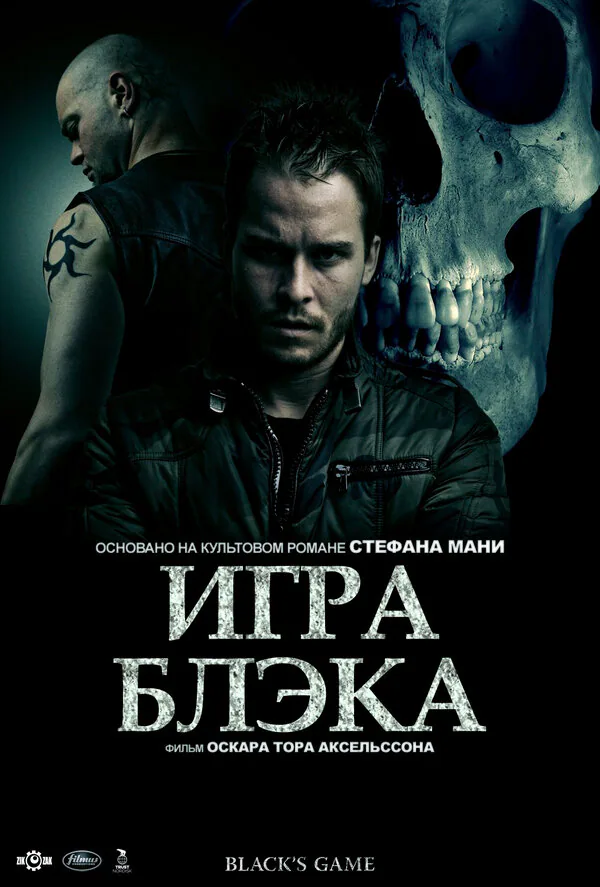 Обложка фильма «Игра Блэка»