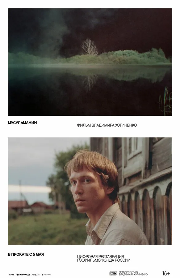 Обложка фильма «Мусульманин»
