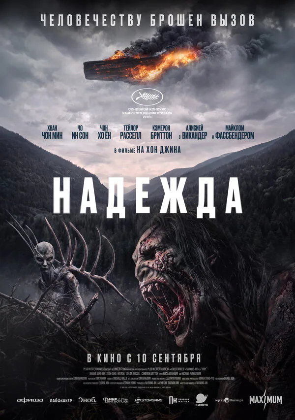 Обложка фильма «Надежда»