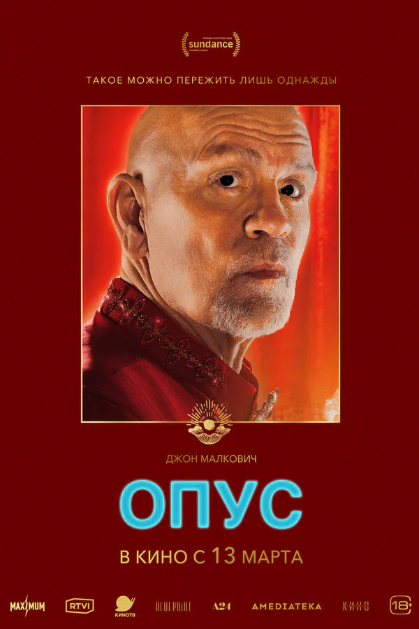 Обложка фильма «Опус»