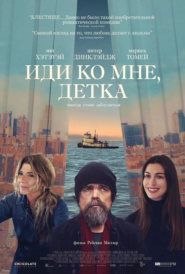 Обложка фильма «Иди ко мне, детка»
