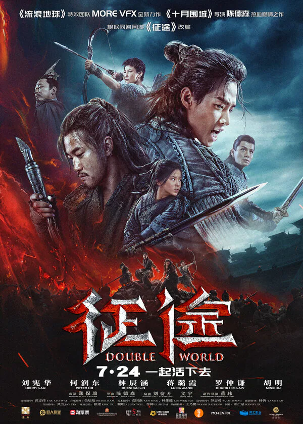 Обложка фильма «Двойной мир»