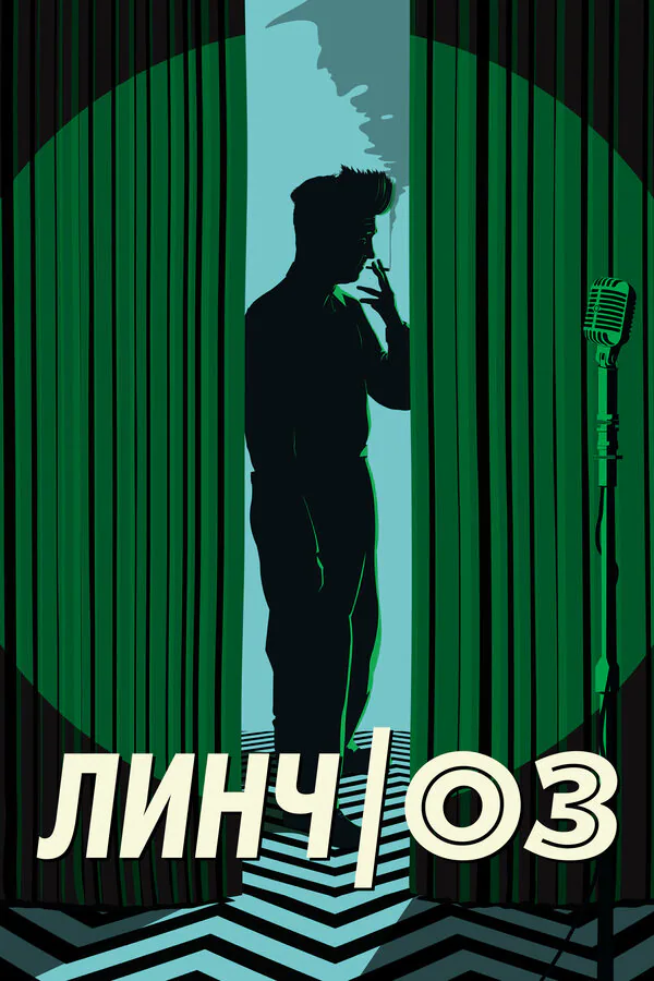 Обложка фильма «Линч/Оз»