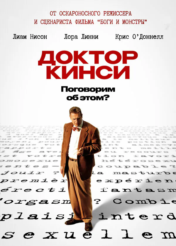 Обложка фильма «Доктор Кинси»